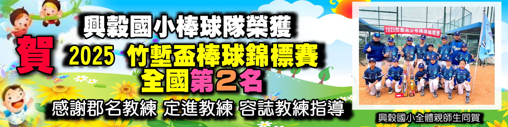 竹塹盃第二名