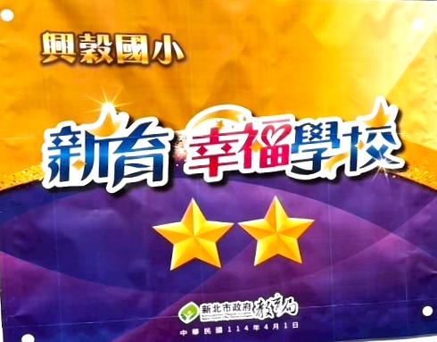 幸福學校